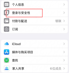 合川苹果维修站分享手机号注册的Apple ID如何换成邮箱【图文教程】 