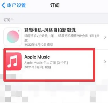 合川apple维修店分享Apple Music怎么取消自动收费 