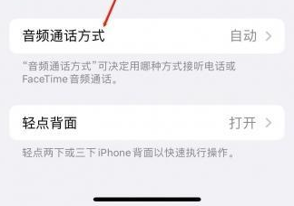 合川苹果蓝牙维修店分享iPhone设置蓝牙设备接听电话方法