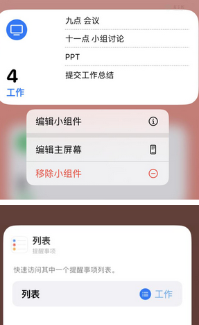 合川苹果14维修店分享iPhone14如何设置主屏幕显示多个不同类型提醒事项