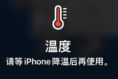 合川苹果维修站分享iPhone手机发烫严重怎么办 