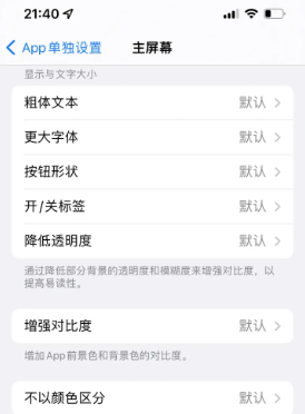 合川苹果14服务点分享iPhone14如何单独设置App