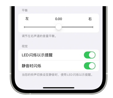 合川苹果14维修分享iPhone14静音时如何设置LED闪烁提示 