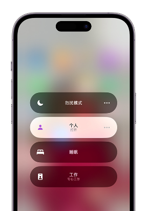 合川苹果14维修中心分享在iPhone14上定制个人专注模式 