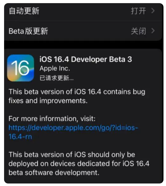 合川苹果手机维修分享：iOS16.4Beta3更新了什么内容？ 