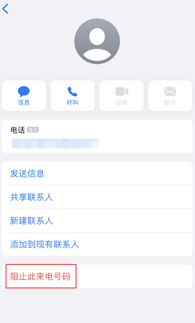 合川苹果手机维修分享：iPhone 拒收陌生人 iMessage 信息的方法 