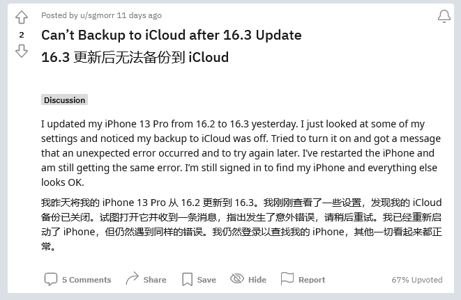 合川苹果手机维修分享iOS 16.3 升级后多项 iCloud 服务无法同步怎么办 