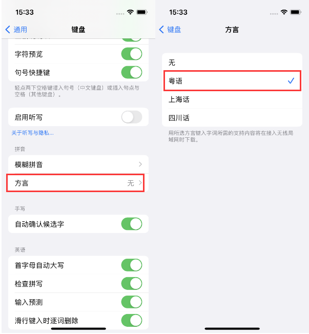 合川苹果14服务点分享iPhone 14plus设置键盘粤语方言的方法 