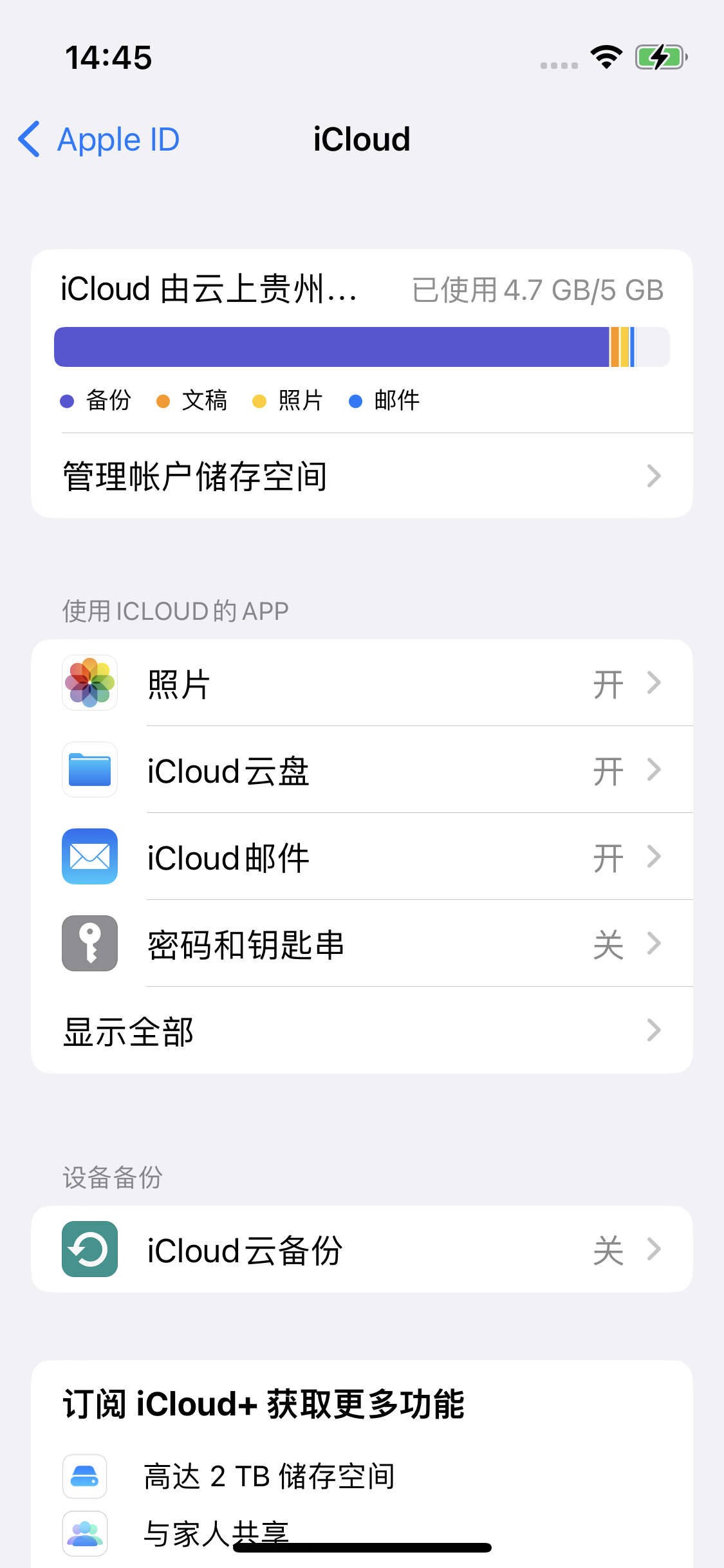 合川苹果14维修分享iPhone 14 开启iCloud钥匙串方法 