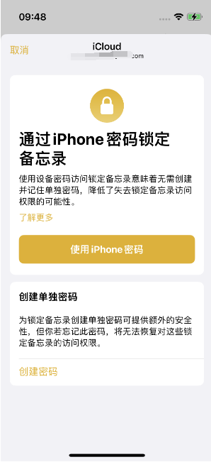 合川苹果14维修店分享iPhone 14备忘录加密方法教程 