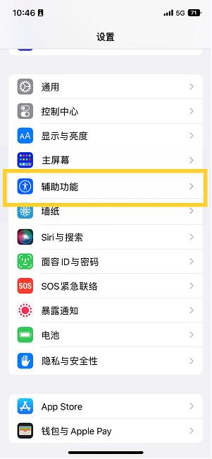 合川苹果14维修分享iPhone 14设置单手模式方法教程 