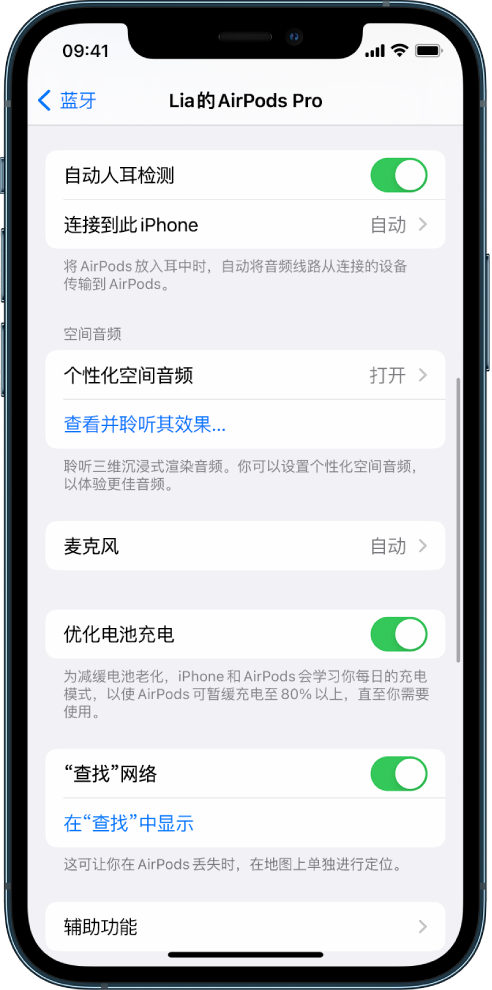 合川苹果手机维修分享如何通过 iPhone “查找”功能定位 AirPods 