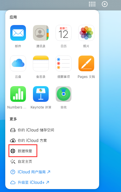 合川苹果手机维修分享iPhone 小技巧：通过苹果 iCloud 官网恢复已删除的文件 