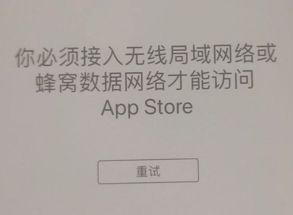 合川苹果服务网点分享无法在 iPhone 上打开 App Store 怎么办 