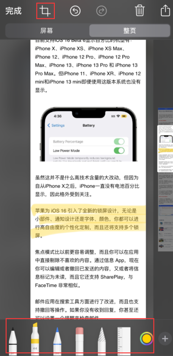 合川苹果手机维修分享小技巧：在 iPhone 上给截屏图片做标记 