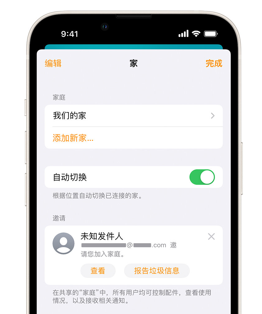 合川苹果手机维修分享iPhone 小技巧：在“家庭”应用中删除和举报垃圾邀请 