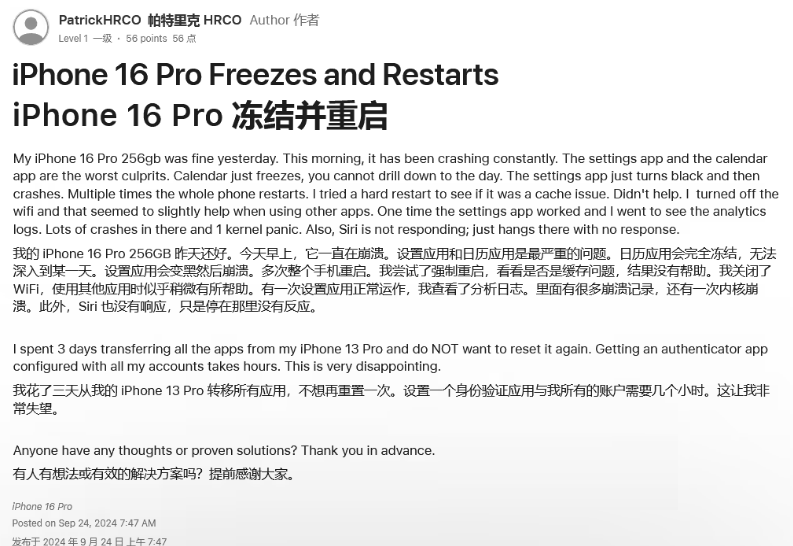 合川苹果16维修分享iPhone 16 Pro / Max 用户遇随机卡死 / 重启问题 