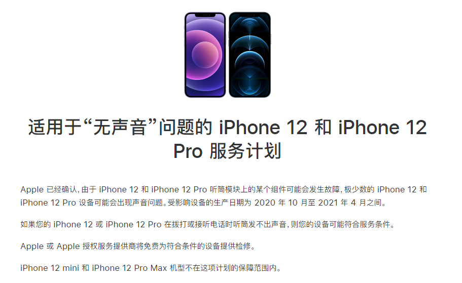 合川苹果手机维修分享iPhone 12/Pro 拨打或接听电话时无声音怎么办 