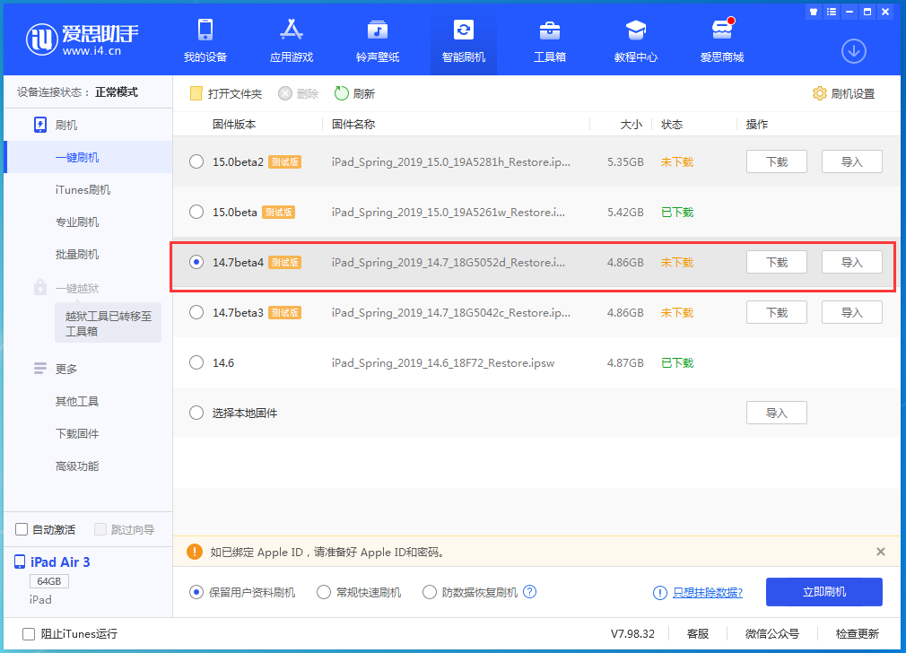 合川苹果手机维修分享iOS 14.7 beta 4更新内容及升级方法教程 