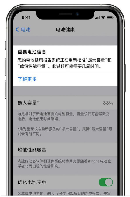 合川苹果手机维修分享升级iOS 14.5 Beta 6后如何进行电池校准 