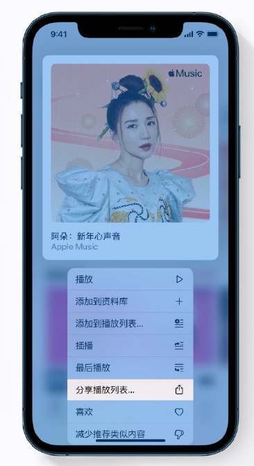 合川苹果手机维修分享Apple Music 新增新年歌单，快来分享给好友 