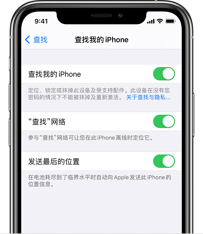 合川苹果手机维修分享如何在 iPhone 上开启的「查找」功能 