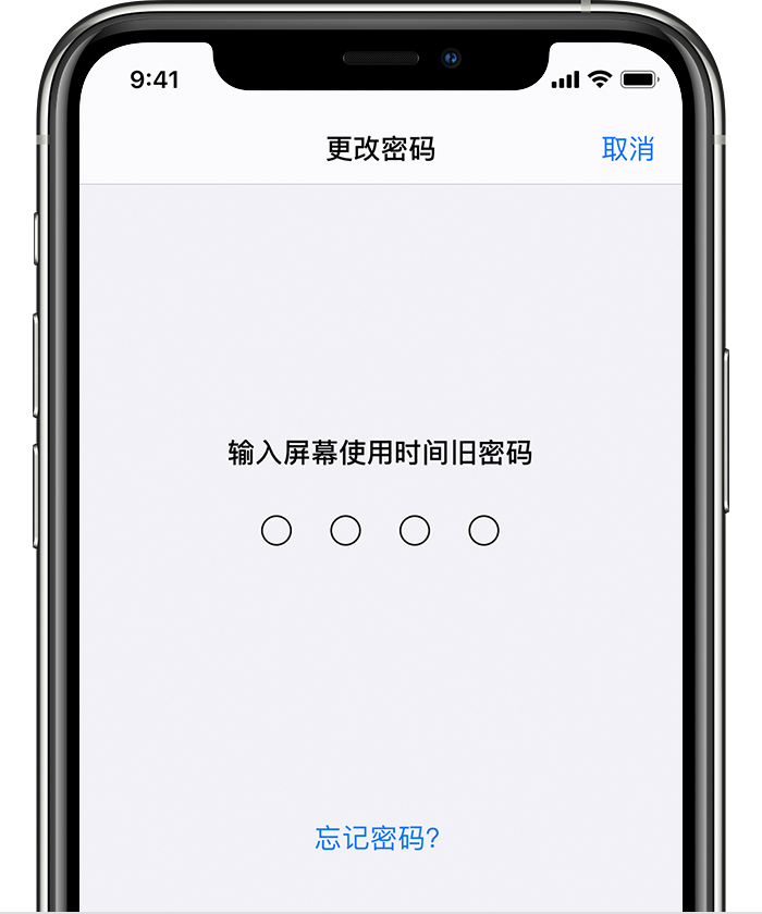 合川苹果手机维修分享iOS 14 忘记屏幕使用时间密码怎么办 