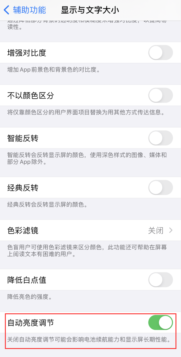合川苹果手机维修分享iPhone 自动亮度调节失灵怎么办 